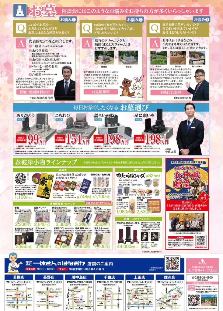 2023一休さんのはなおか春彼岸チラシ 裏面