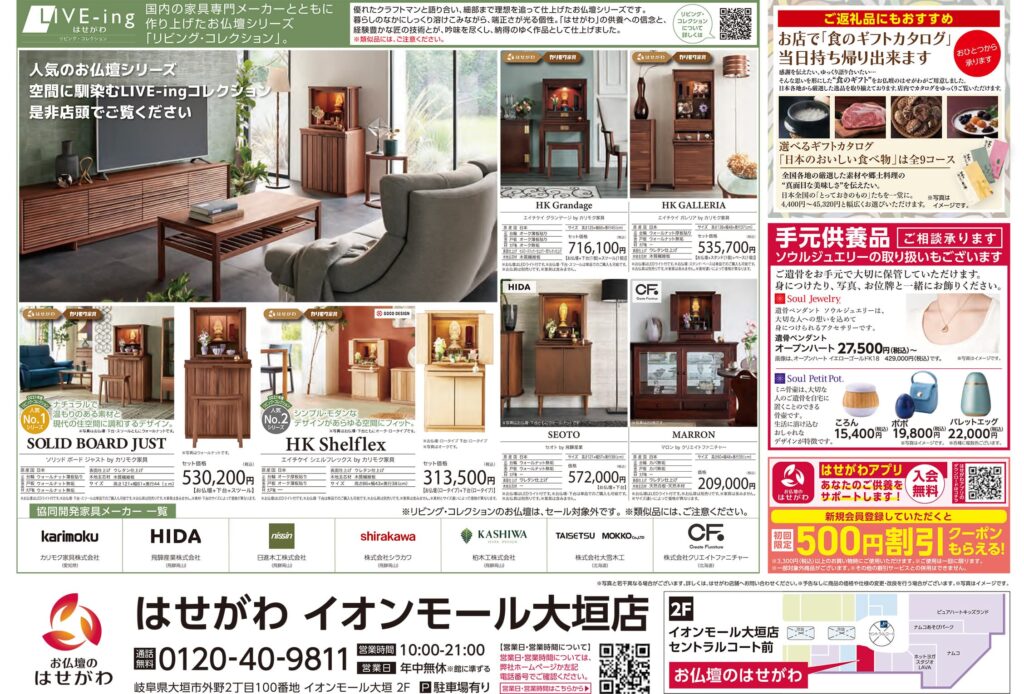 230506 はせがわイオンモール大垣店　チラシ裏