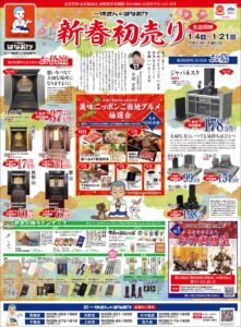 2024 一休さんのはなおか 新春初売りチラシ