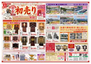 お仏壇のまつお 2025初売りチラシ　瀬高本店/大牟田店