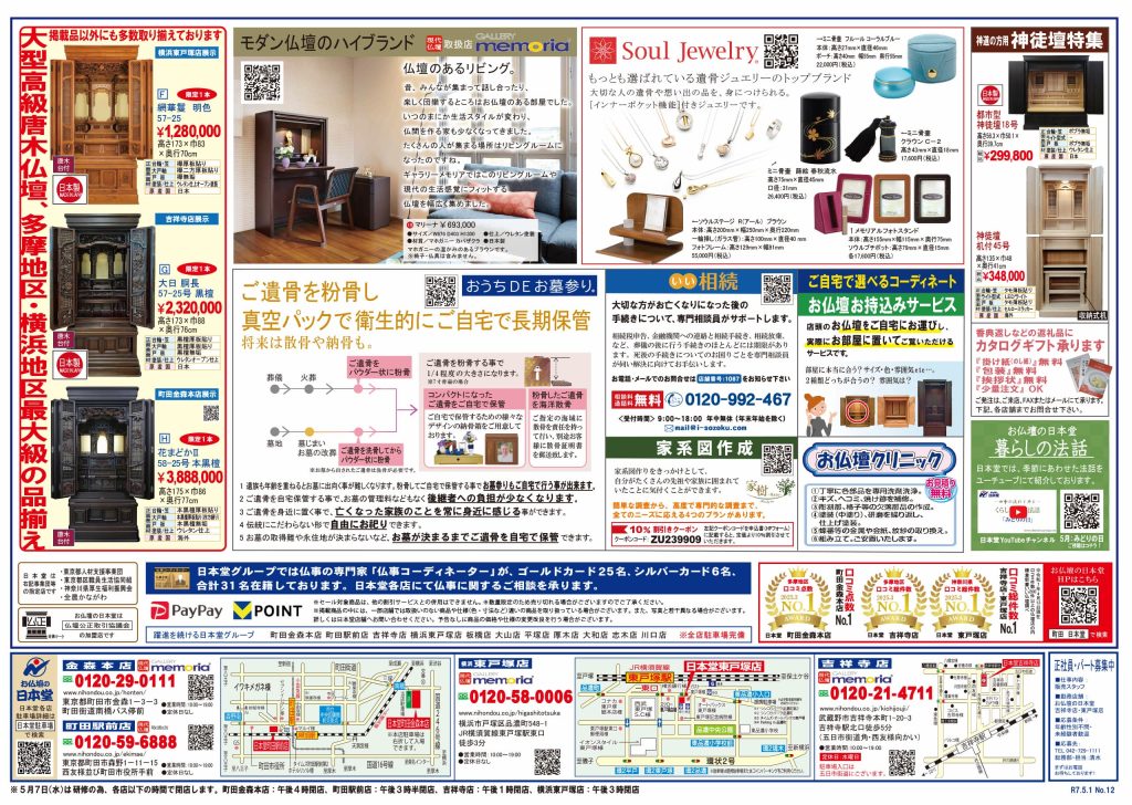 2505日本堂 大感謝市チラシ 裏