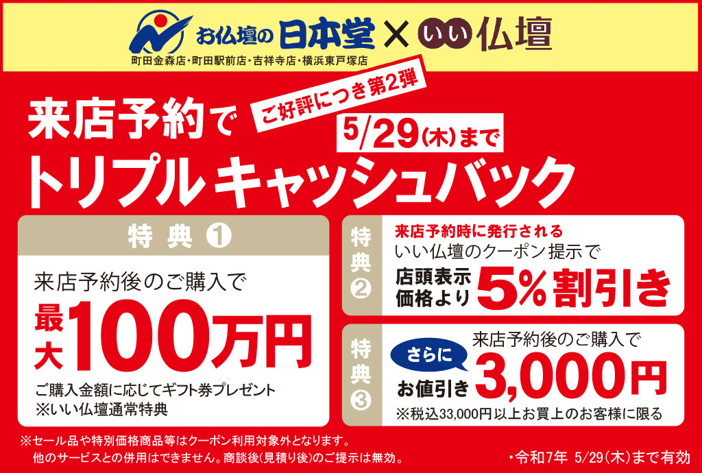 日本堂トリプルキャンペーンメインビジュアル